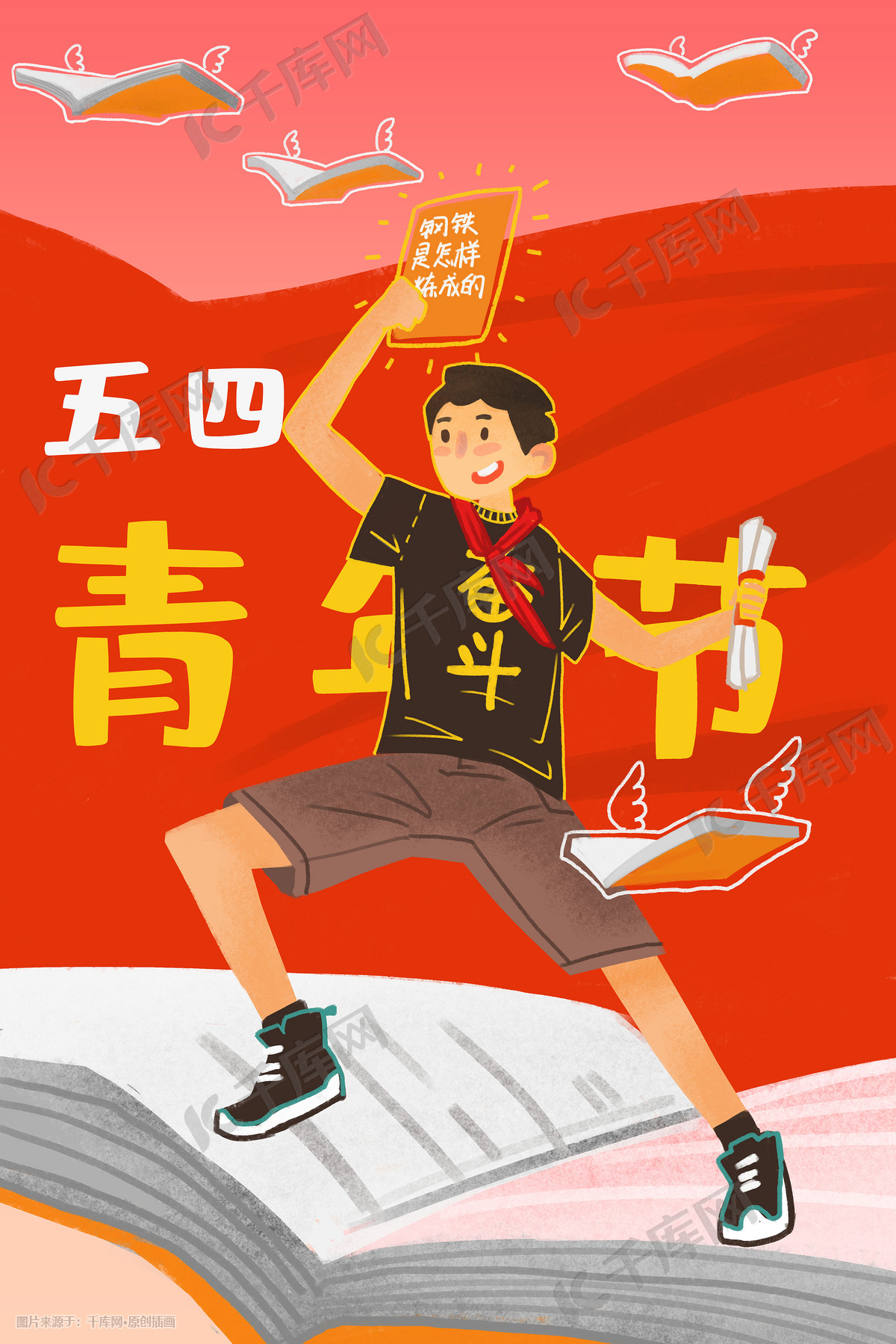 红色喜庆五四青年节共青团宣传海报图片下载 - 觅知网