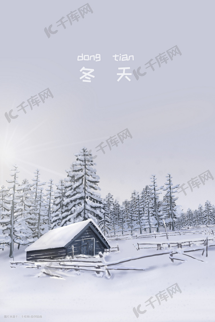 冬天冬季冰天雪地严寒雪景手绘插画