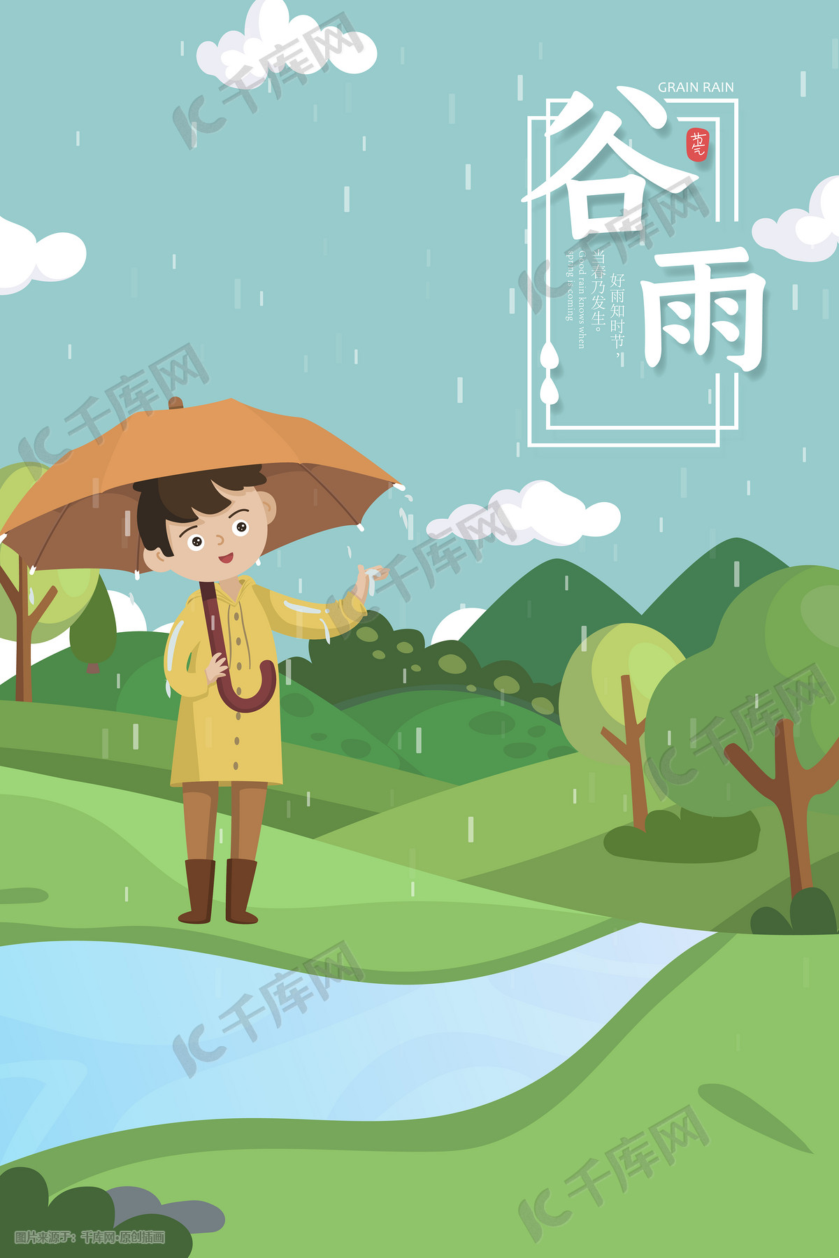 春天春季春雨下雨雨水男孩撑伞小清新插画图片-千库网