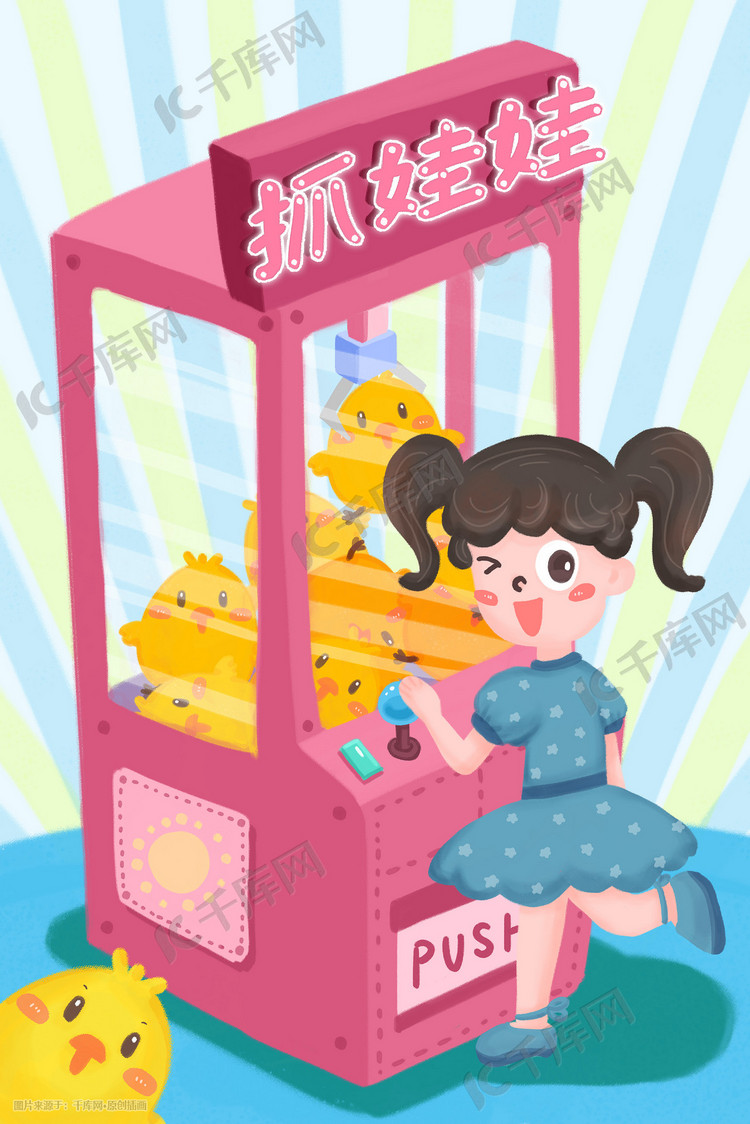 游乐场女孩抓娃娃机登录搜索办公ppt视频音频3d素材库模板库图片库