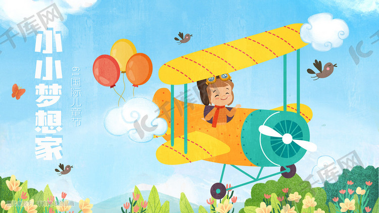 卡通可爱儿童幻想天空飞机手绘风格插画