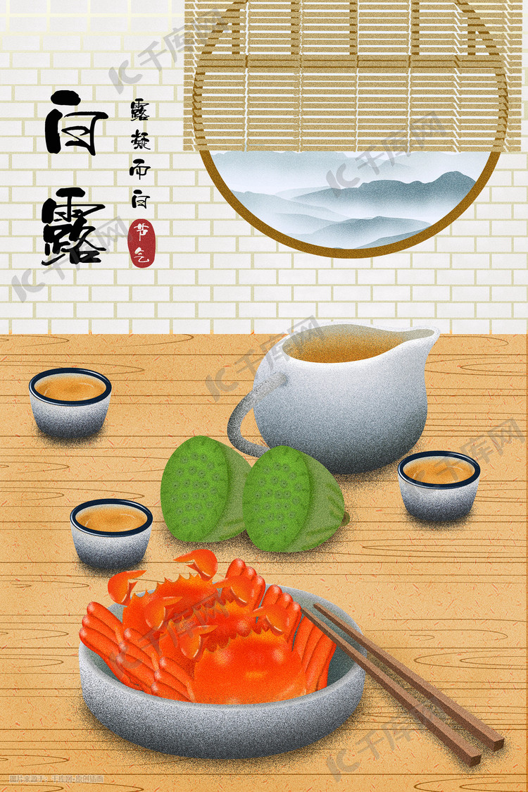 中国传统二十四节气节日白露食物插画