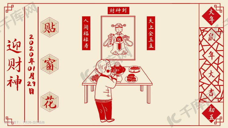 中国传统节日鼠年过年习俗大年初五插画