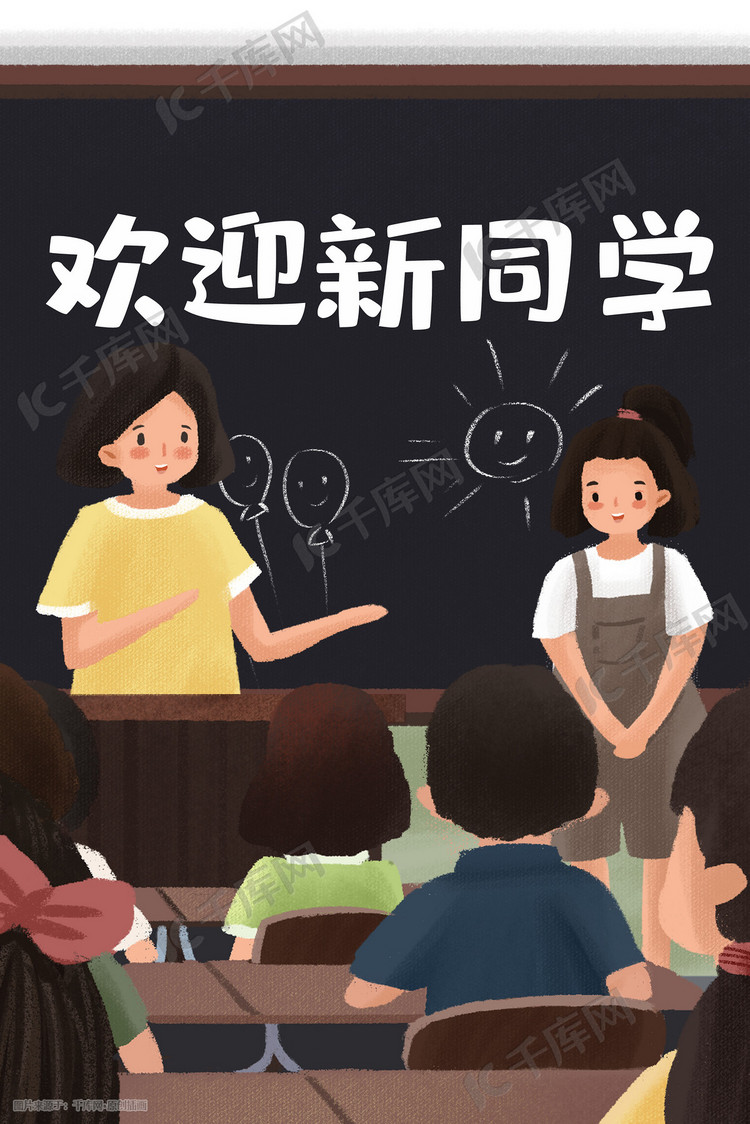 开学了来了个新同学场景
