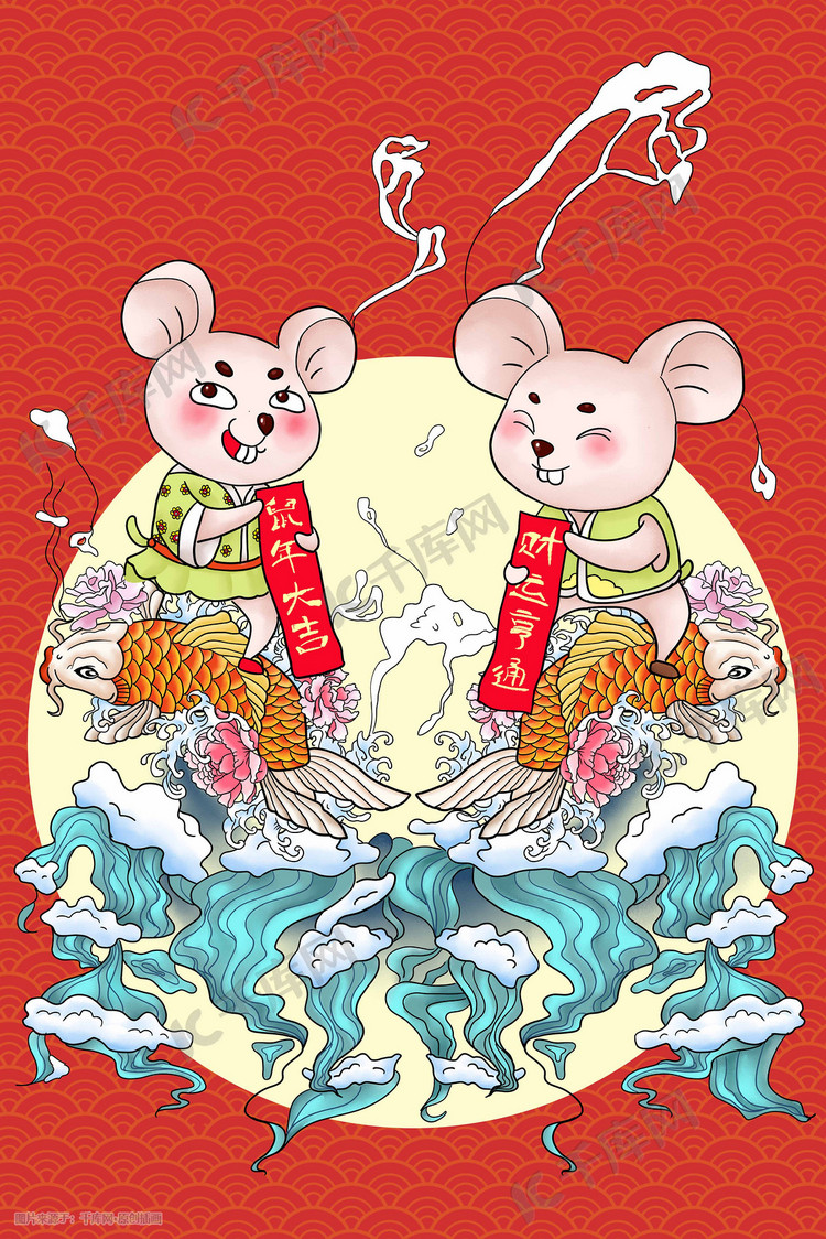 鼠年双鼠骑在锦鲤上送新年祝福喜庆中国风插