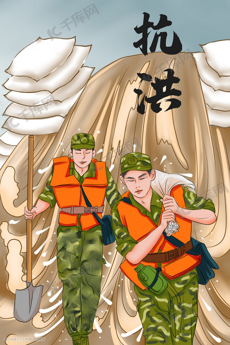 抗洪救灾手绘插画
