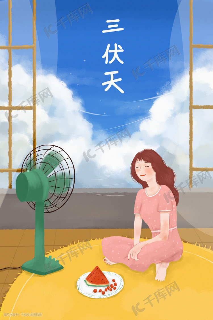 夏天三伏天高温预警吹风扇插画