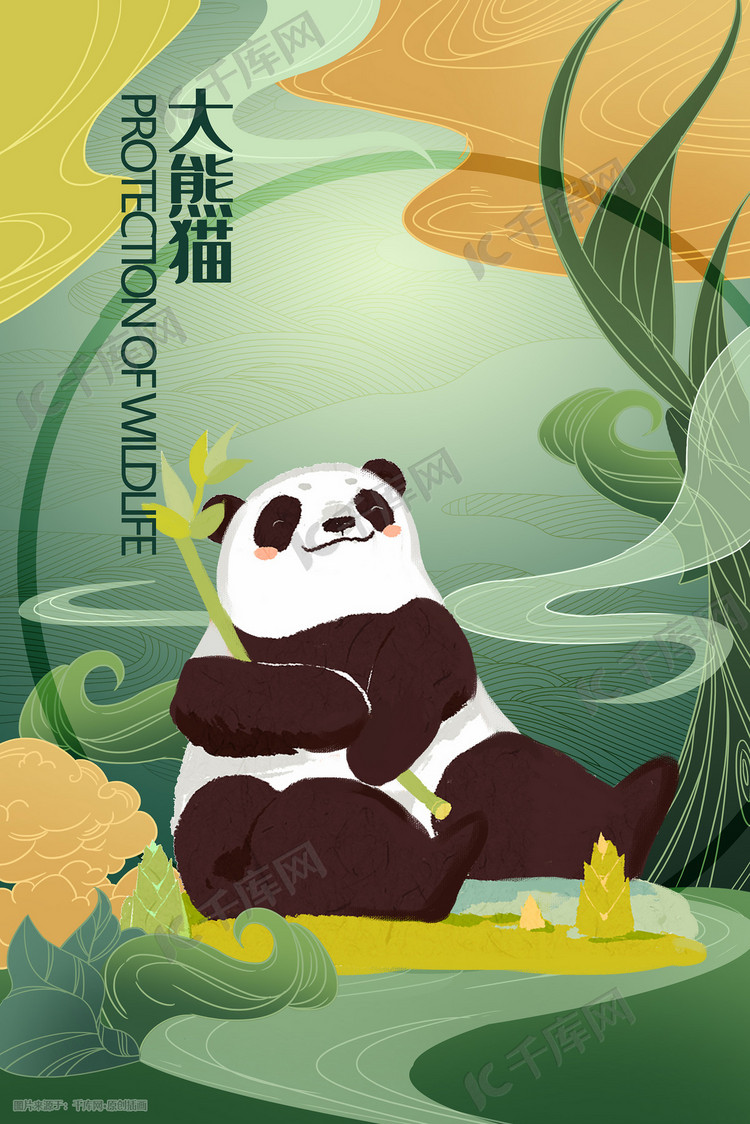 保护野生动物熊猫手绘插画