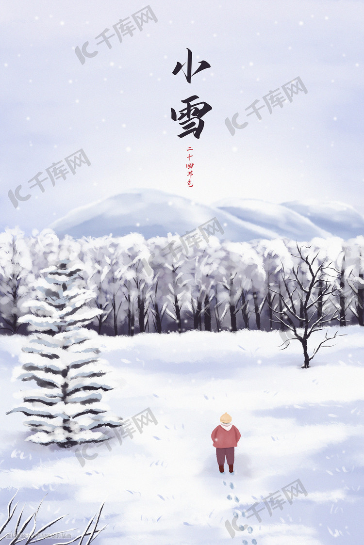 二十四节气小雪冬天治愈雪景插画