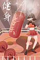 运动健身之女孩打拳击卡通可爱红色系配图