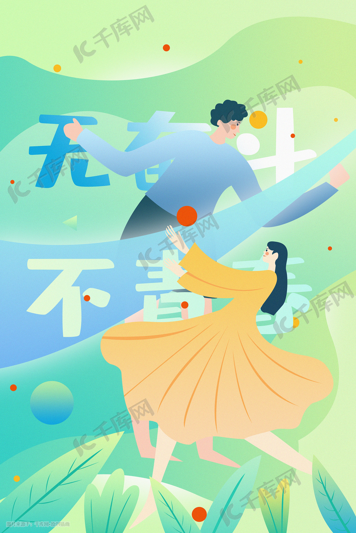 五四青年节矢量渐变奋斗青春背景插画