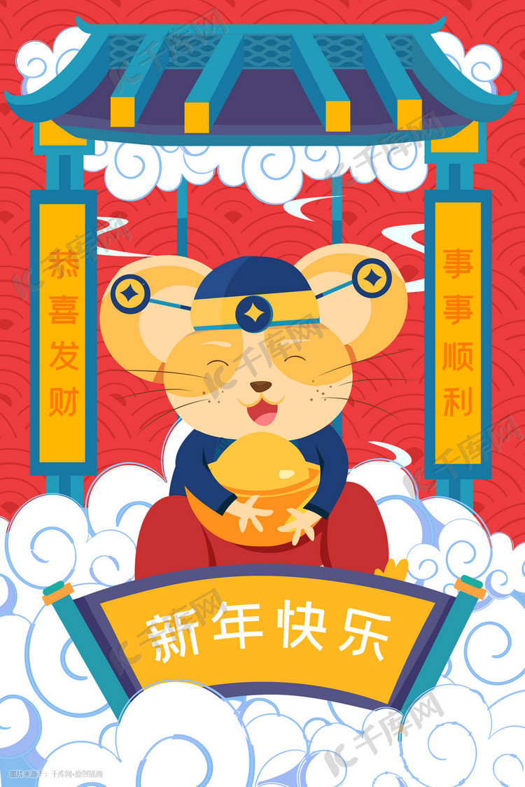 2020年鼠年新年春节中国风手机页面配图财神