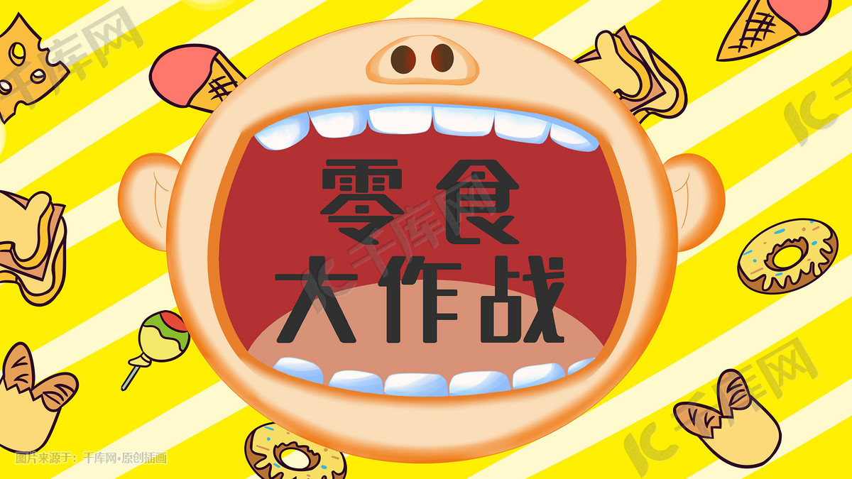 卡通吃零食嘴巴插画