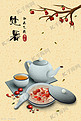 中国传统二十四节气八月处暑美食插画