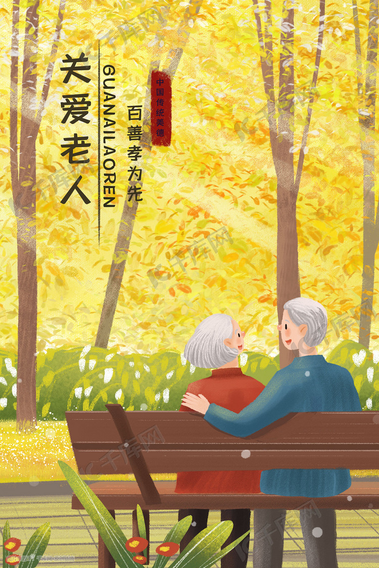 养老之两位老人幸福的背影场景