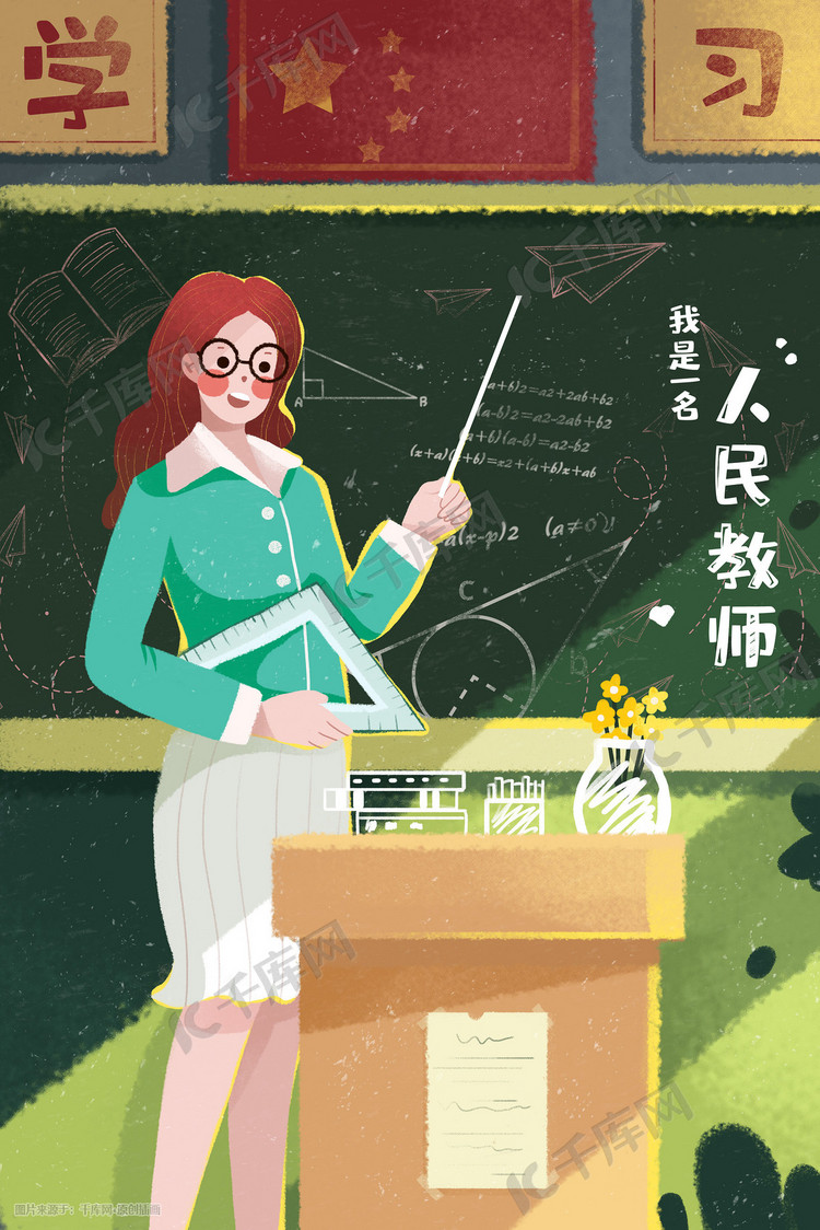 千库插画频道为职业人物人民教师插图提供免费下载的机会,更多职业