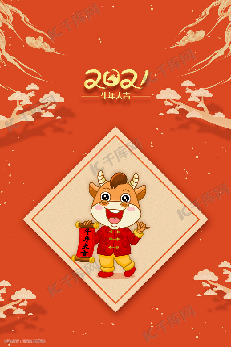 新年春节2021牛年大吉