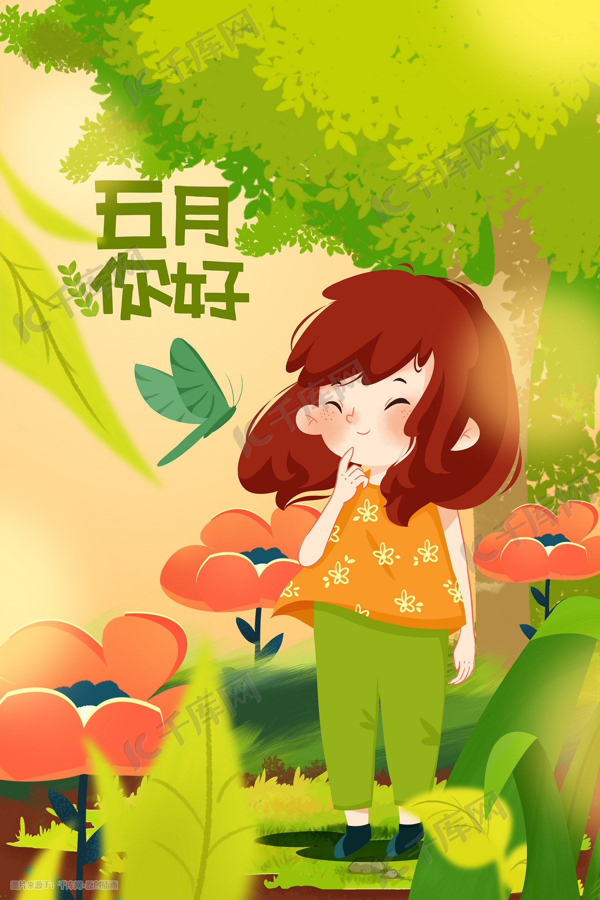 五月你好手绘插画