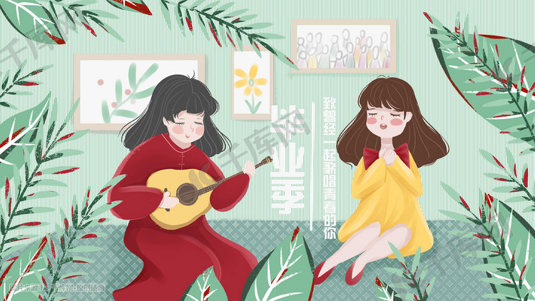 毕业季小清新少女乐器歌唱清新活力手绘插画高考