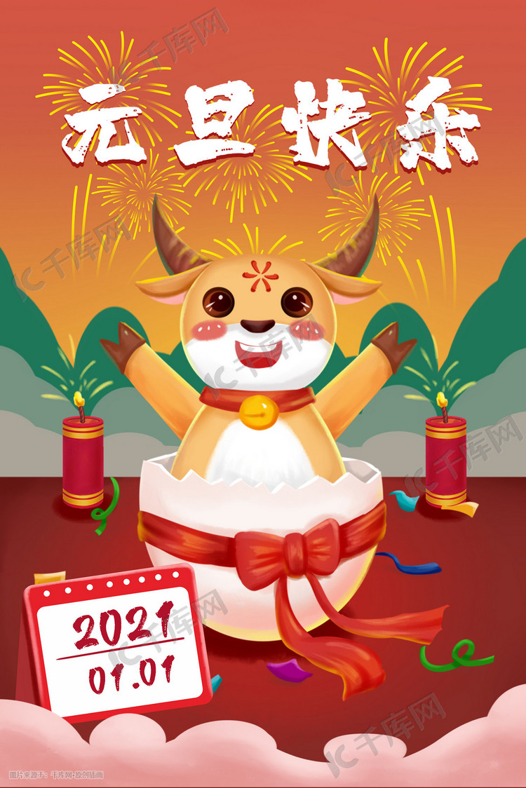 2021元旦牛年新年元旦快乐