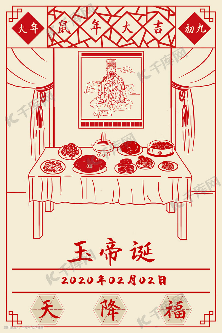 中国传统节日鼠年过年习俗大年初九插画