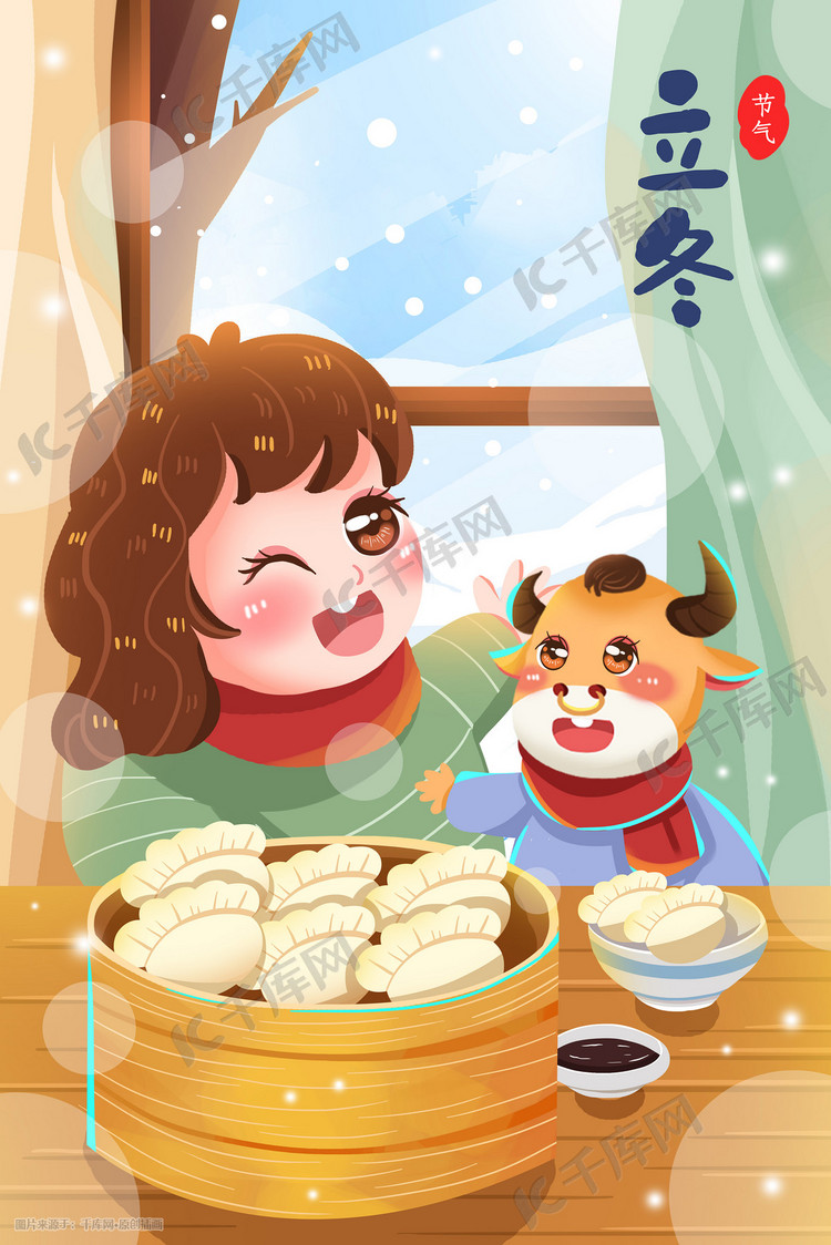 立冬冬天吃饺子插画