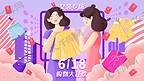 618购物狂欢女装抢购促销购物618