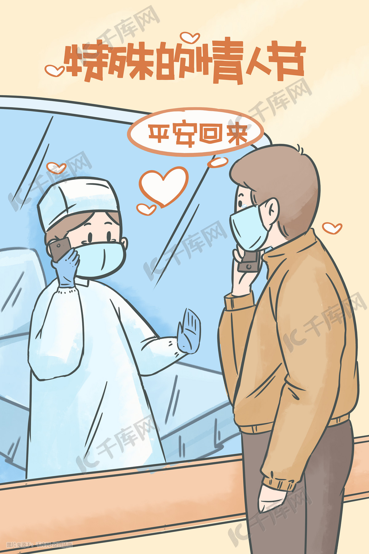 情人节抗击疫情手绘