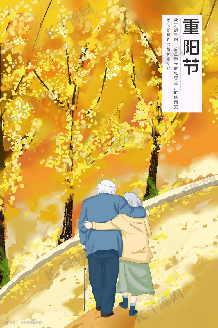 卡通秋景重阳节老人散步插画