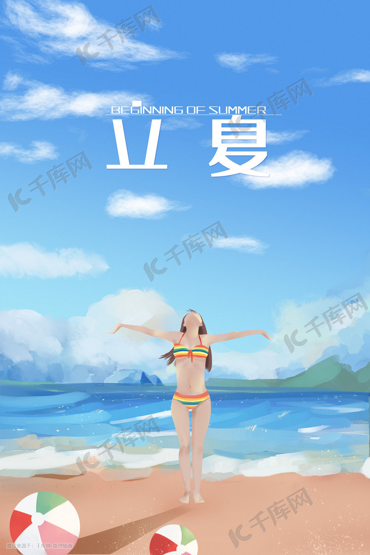 夏天海边节气插画