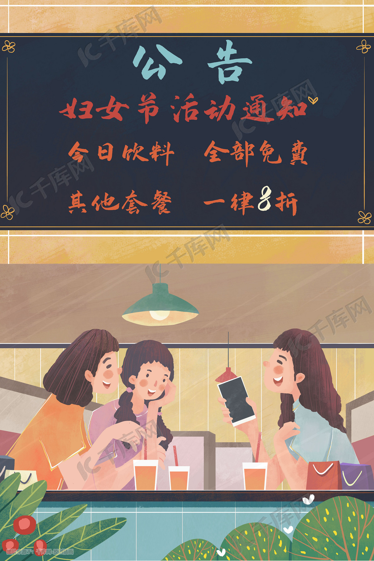 三八妇女节女生节女神节闺蜜逛街插画图片-千库网