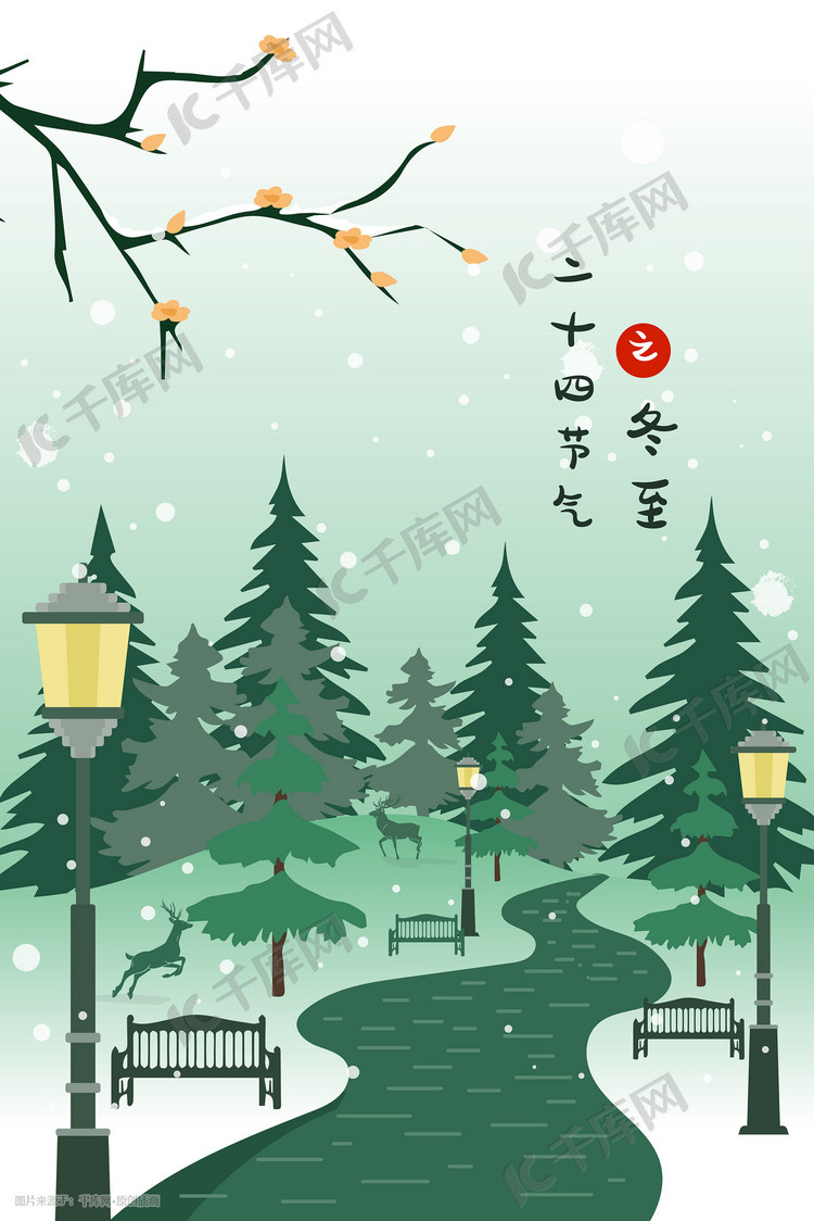 冬至公园雪景扁平插画