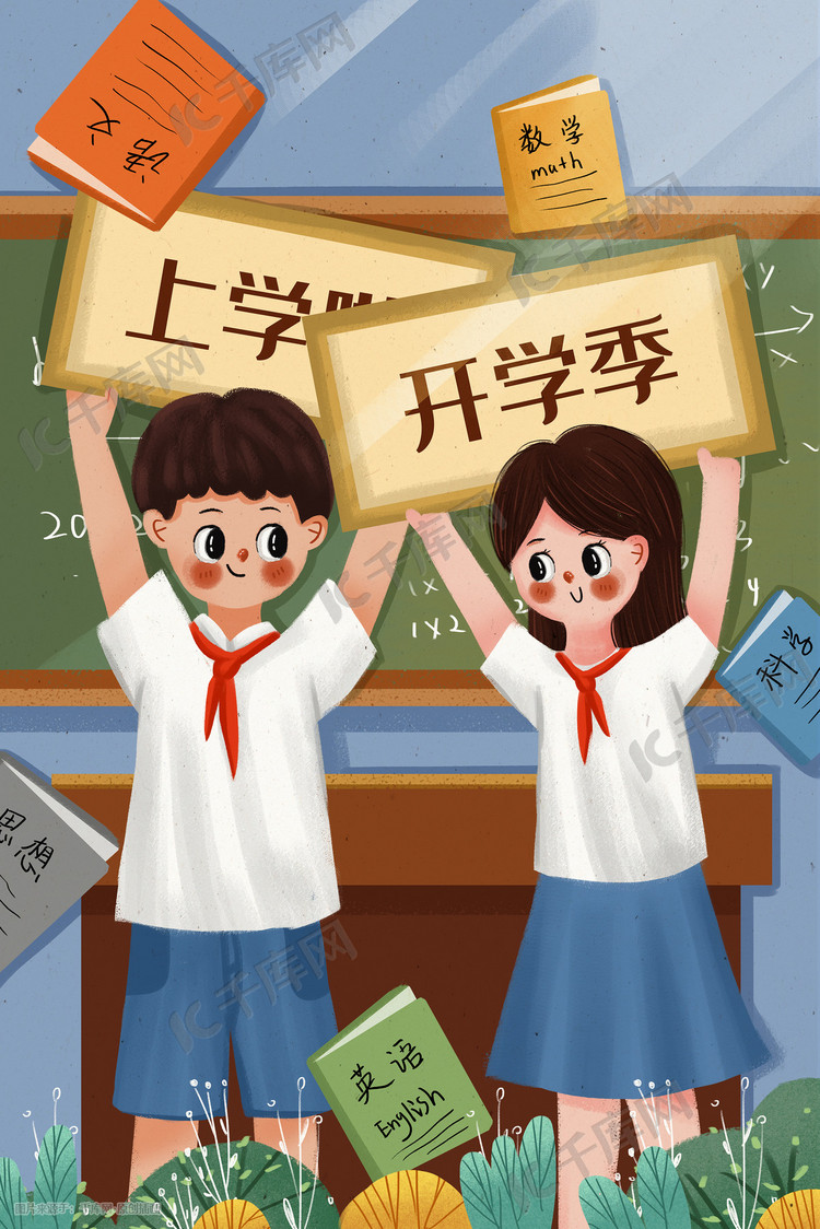 开学季学生返校上学