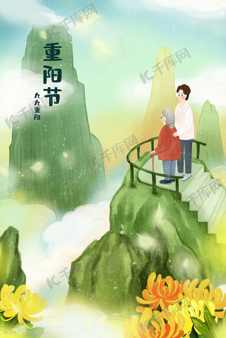 重阳节带着老人登高场景插画