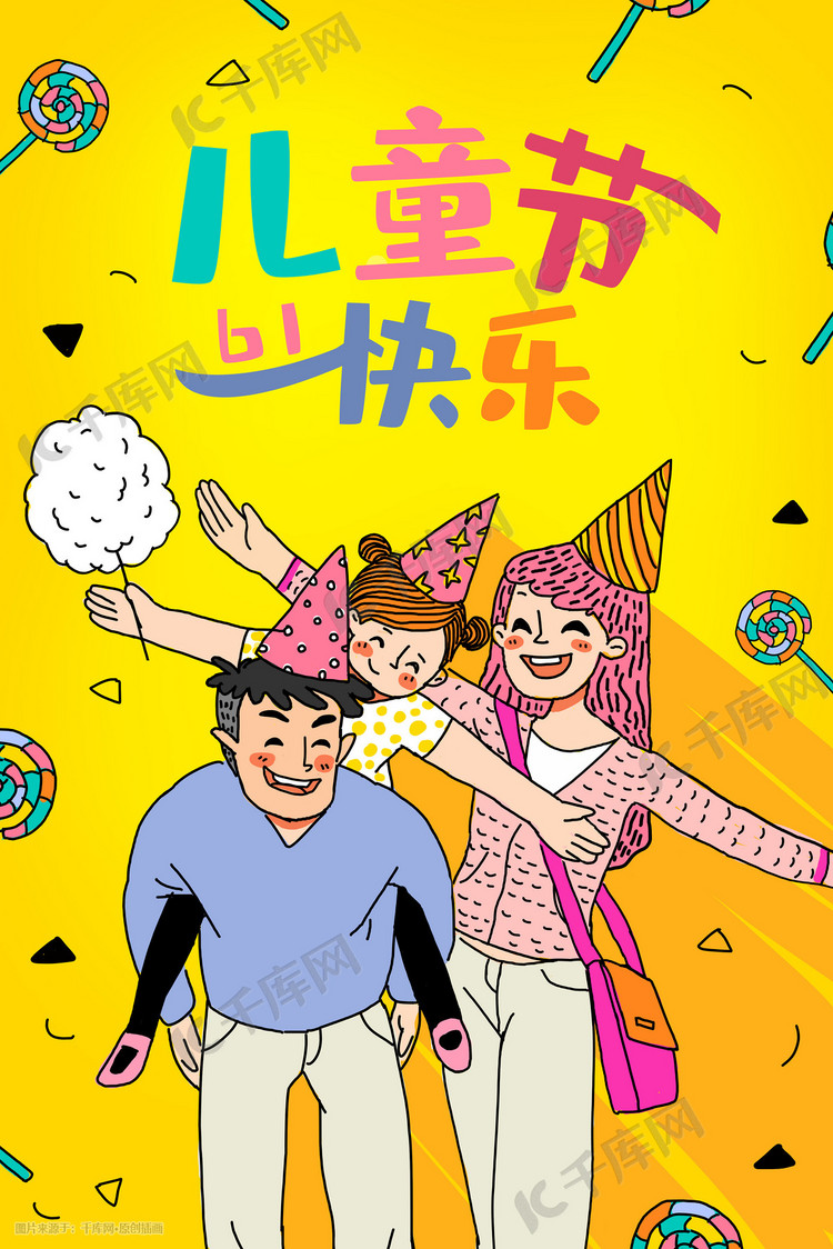61快乐儿童节快乐六一插画图片-千库网