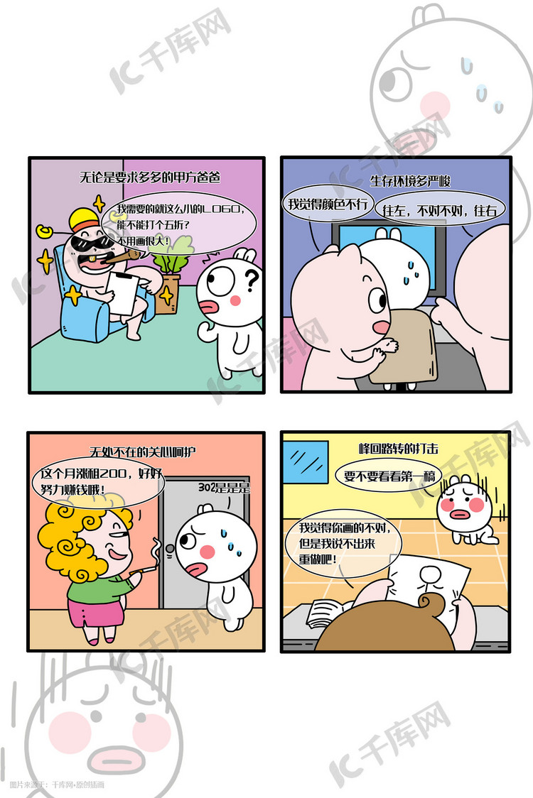 库库成长经历漫画