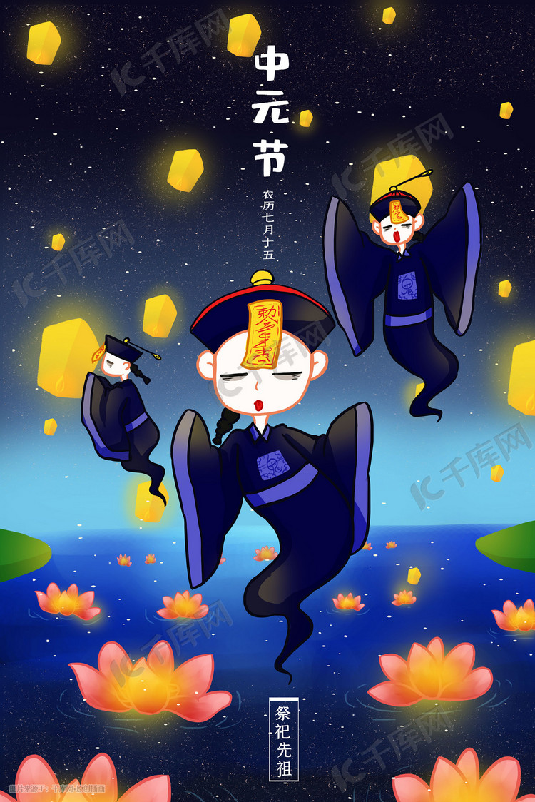 中国传统节日之中元节闪屏海报插画