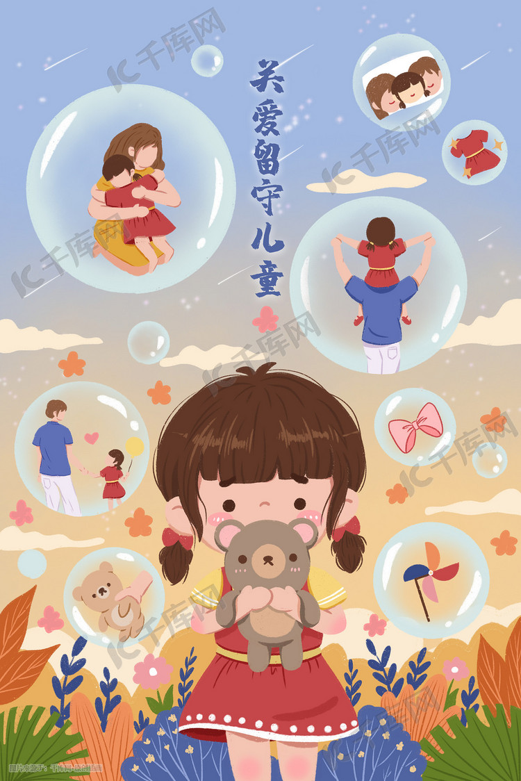 六一儿童节关爱留守儿童六一插画图片-千库网