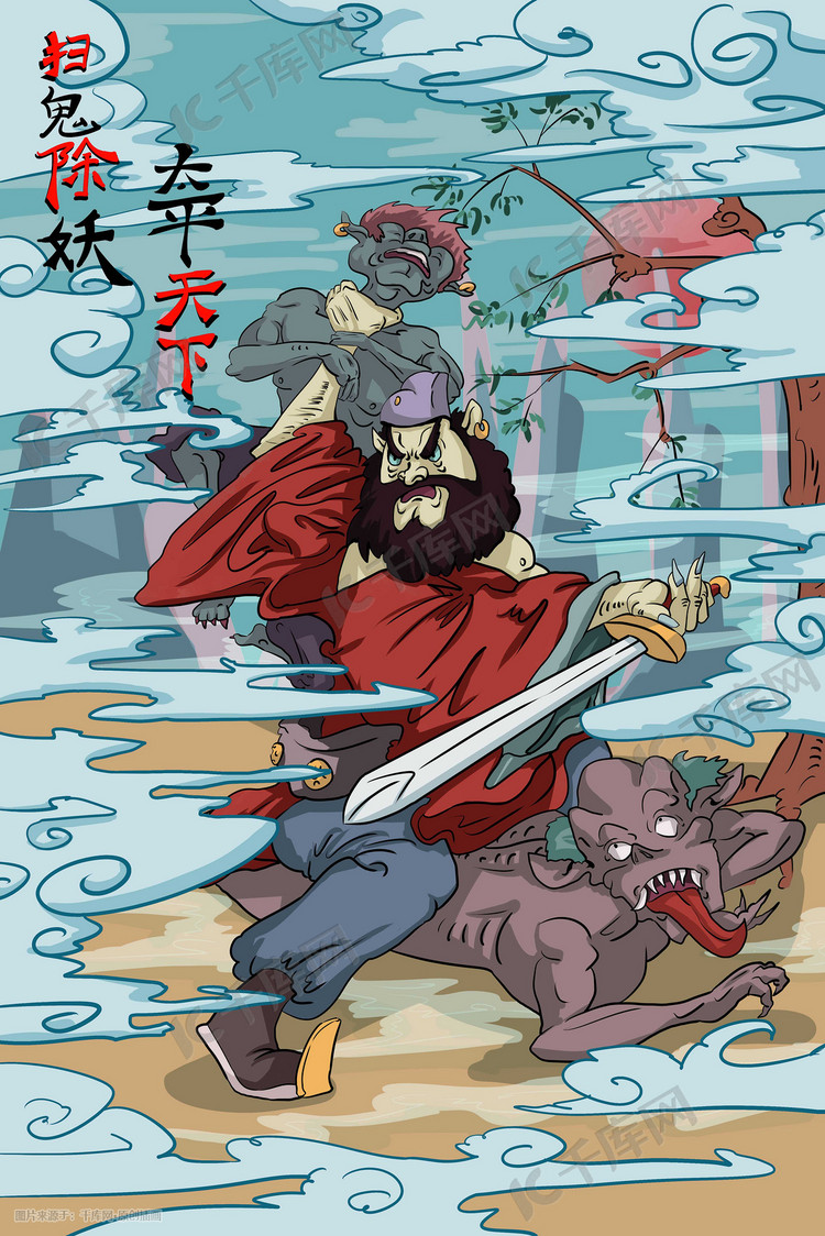 扫鬼除妖古风画线条感