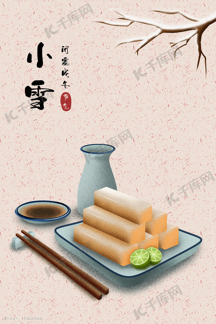 中国传统二十四节气十一月小雪节日插画