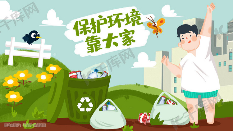 环境保护垃圾分类手绘插画