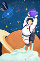 太空飞船科技科幻宇航员外太空卡通手绘插画科技