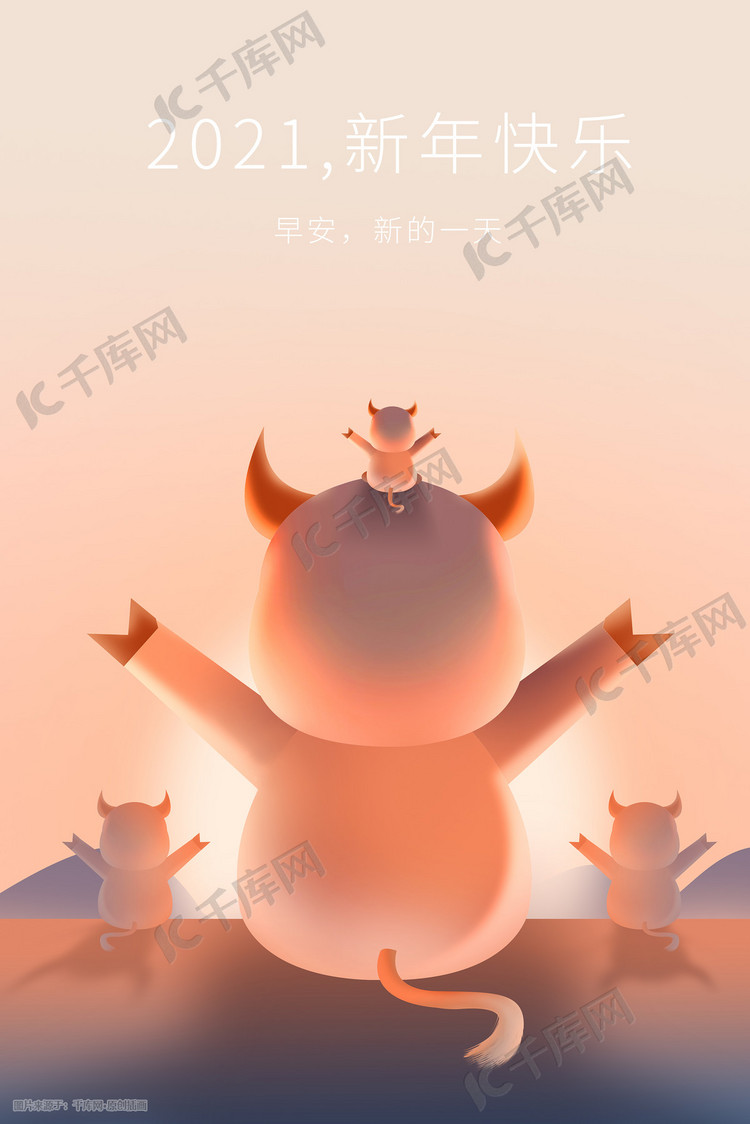 新年牛年早安元旦新年快乐