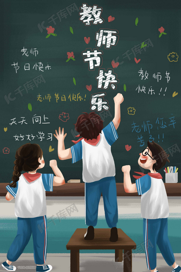 教师节快乐节日学校校园学生