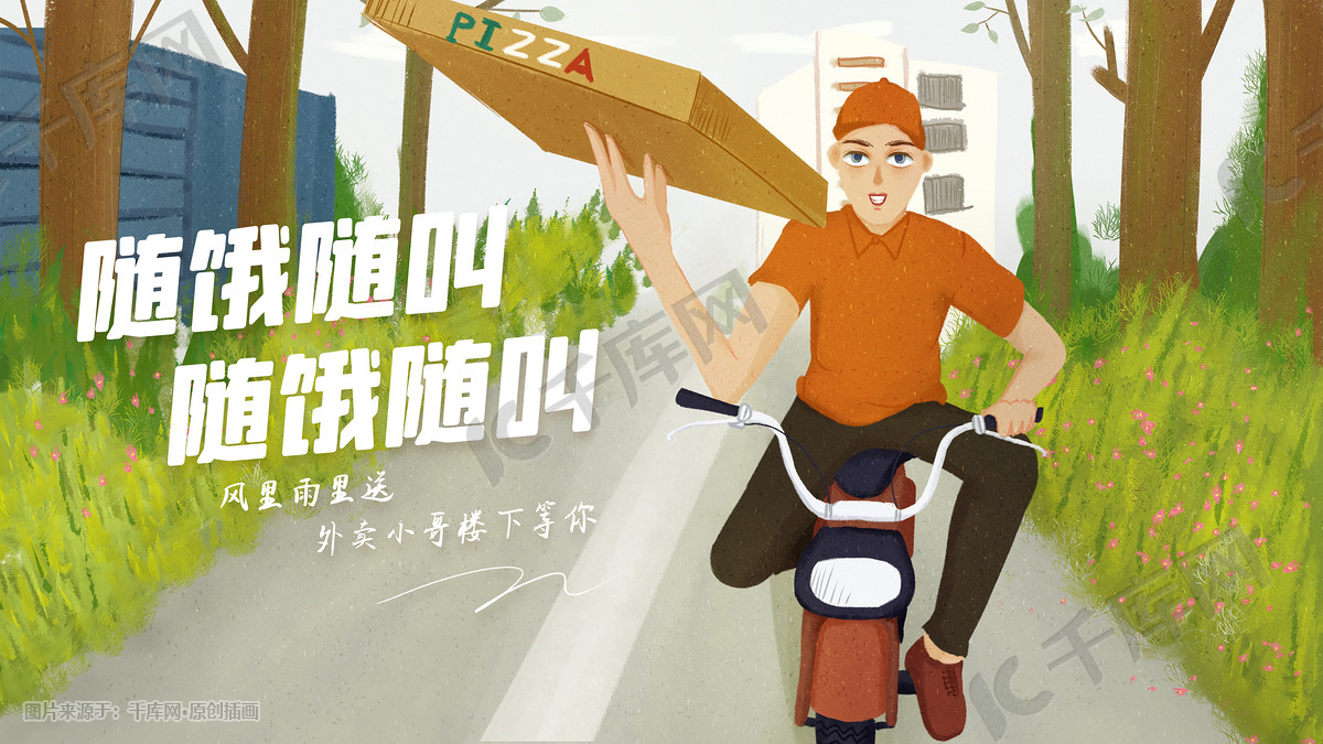 51劳动节男孩送外卖快递工作卡通城市插画图片_千库网(插画id:63133)