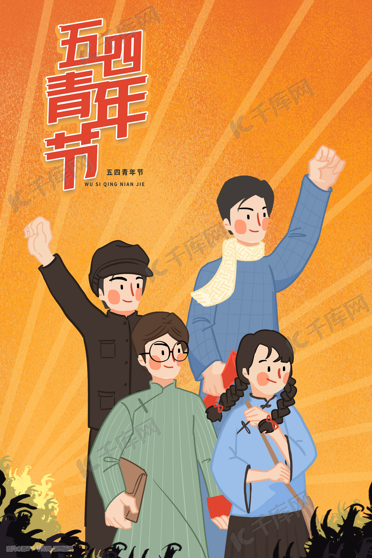 五四青年节民国风青年学生插画图片-千库网