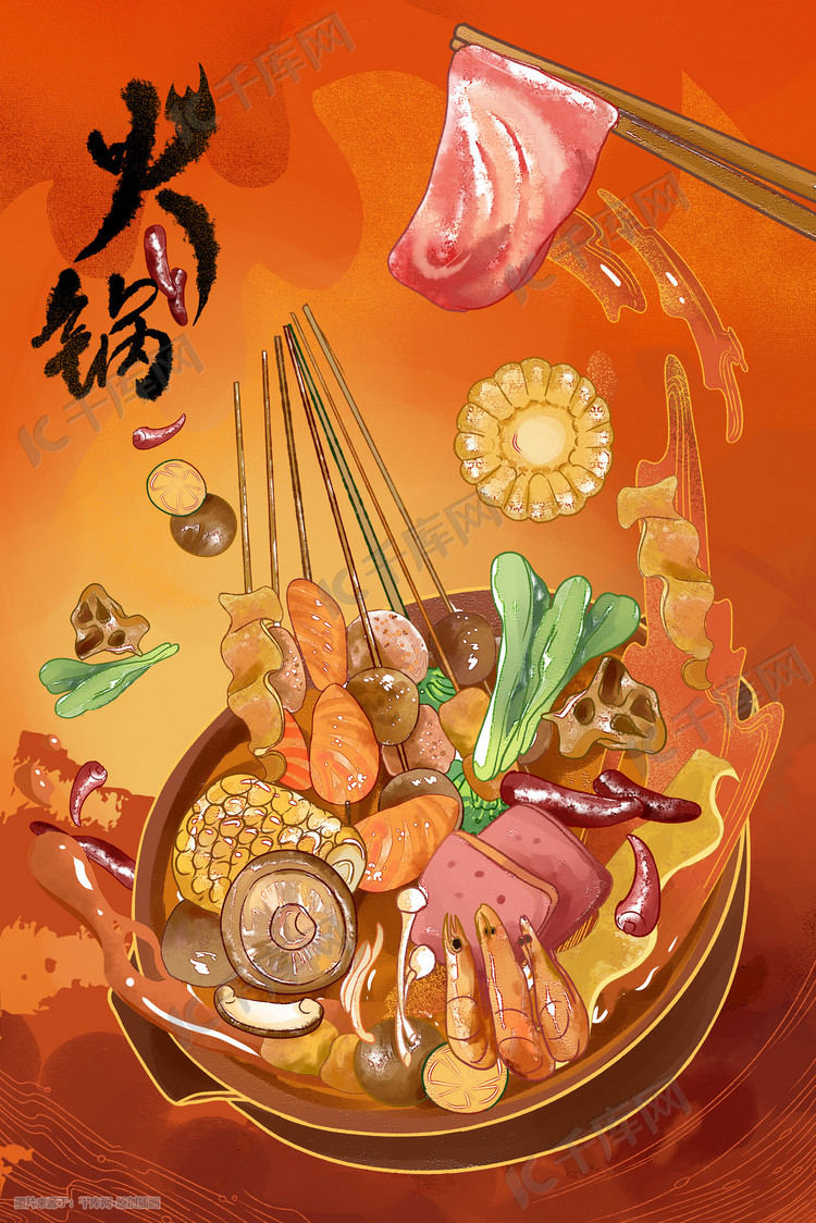 中国风麻辣火锅插画