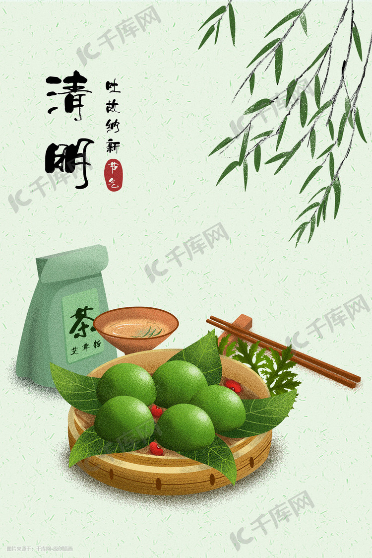 清明清明节中国传统二十四节气清明节日食物插画