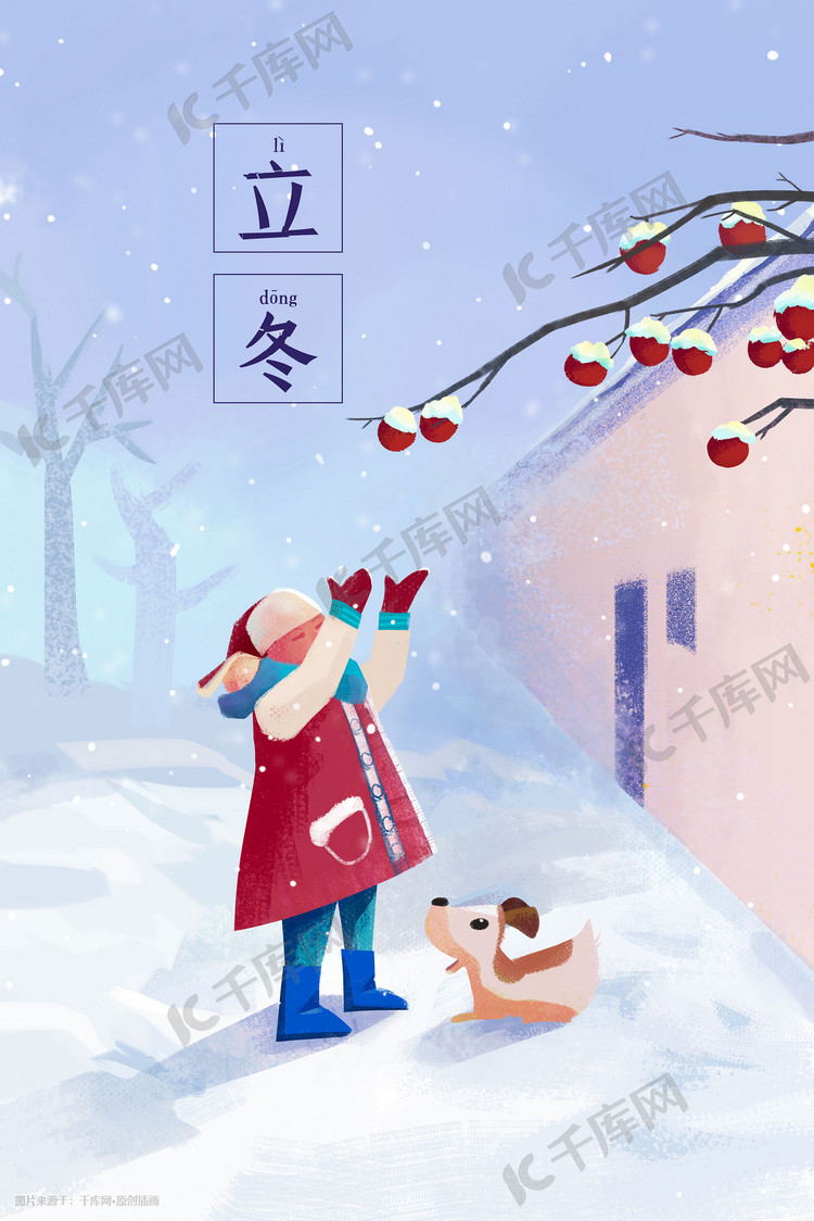 立冬户外墙边红果树下看雪的小孩和狗
