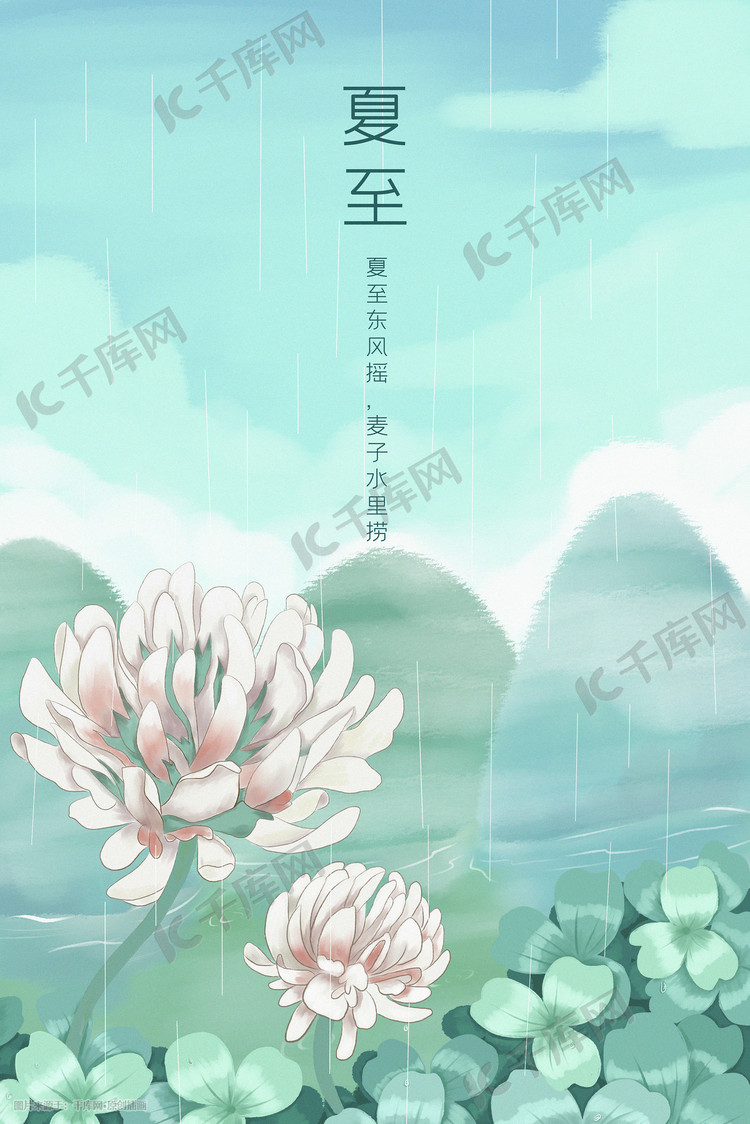 二十四节气夏至中国风插画